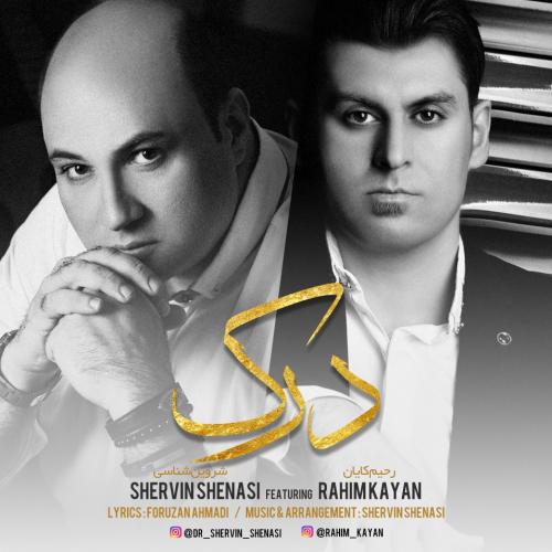 دانلود آهنگ درک